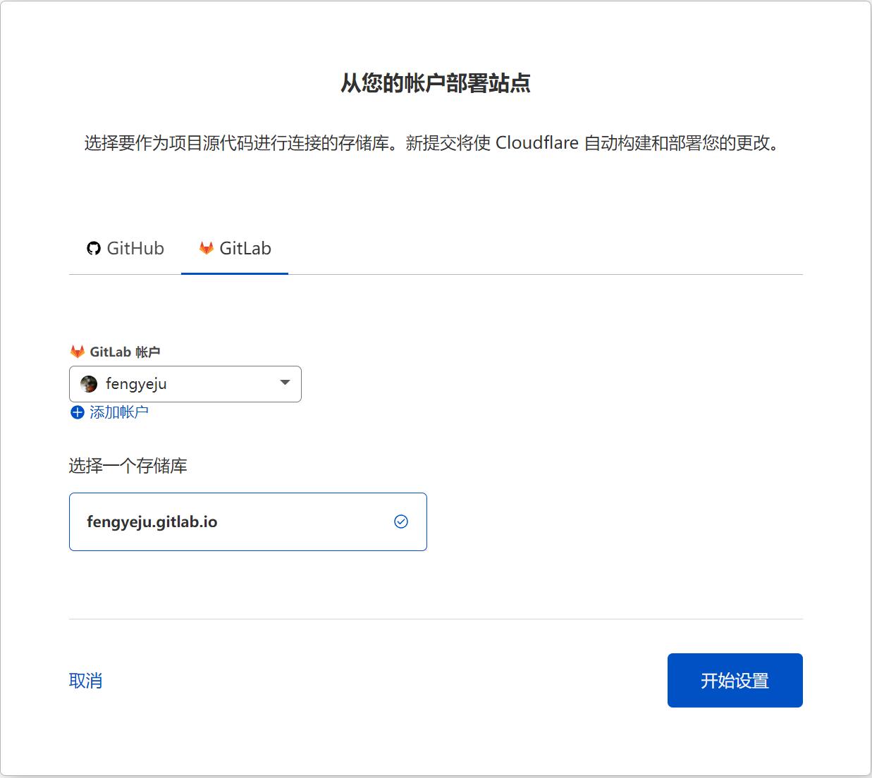 选择存储库